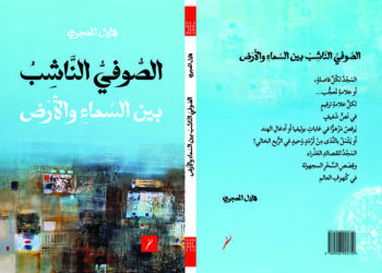 صدور ديوان شعري جديد لباحث عماني