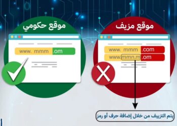 عبر مواقع مطابقة لمواقع حكومية.. شرطة عمان السلطانية تحذر من طريقة احتيال جديدة