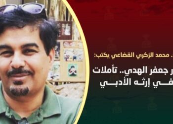 الدكتور جعفر الهدي.. تأملات تأبينية في إرثه الأدبي والإنساني الأخير
