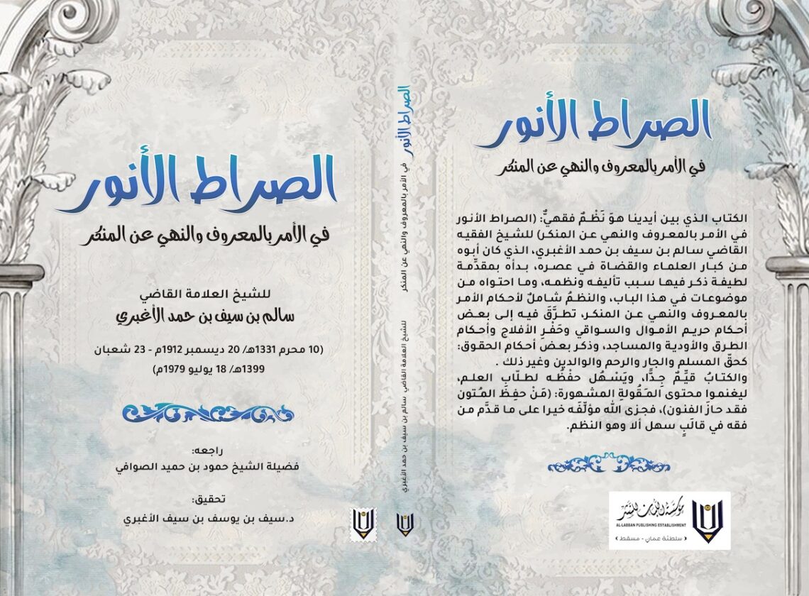 “الصراط الأنور”.. إصدار جديد حول أحكام المعاملات المالية والاجتماعية