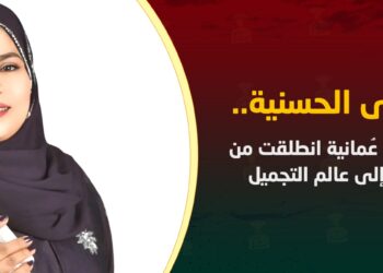 بشرى الحسنية.. موهبة عمانية انطلقت من الرسم إلى عالم التجميل