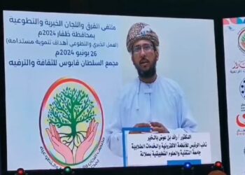انطلاق أعمال ملتقى الفرق واللجان الخيرية والتطوعية بظفار