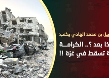 نبيل بن محمد الهادي يكتب: وماذا بعد؟ الكرامة العربية تسقط في غزة !!