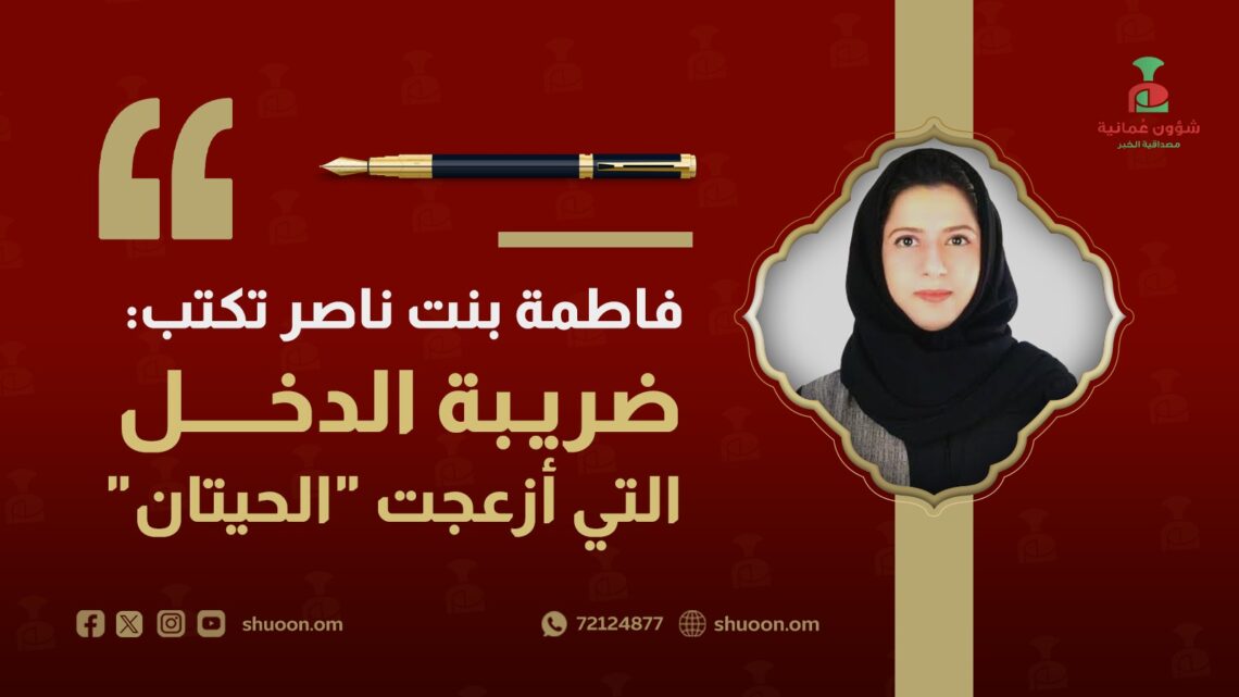 ضريبة الدخل التي أزعجت “الحيتان”