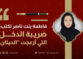 ضريبة الدخل التي أزعجت “الحيتان”