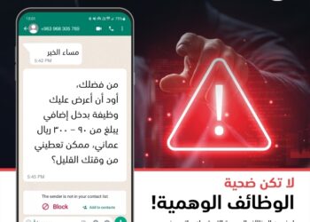 شرطة عُمان السلطانية وبنك مسقط يواصلان تنفيذ الحملة التوعوية لمكافحة الاحتيال الإلكتروني المالي