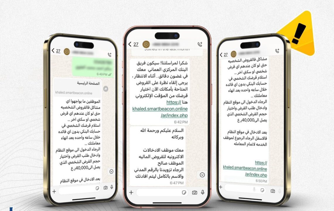 “الشرطة” تحذر من أسلوب احتيال جديد لإغراء الضحايا بالحصول على قروض ميسرة