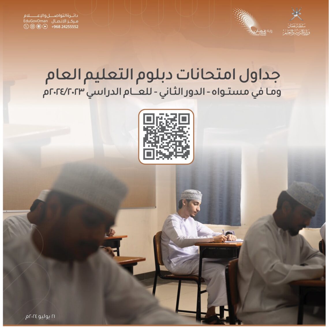 “التربية” تنشر جدول امتحانات الدور الثاني لطلبة دبلوم التعليم العام