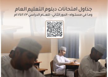 “التربية” تنشر جدول امتحانات الدور الثاني لطلبة دبلوم التعليم العام