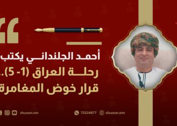 أحمد الجلنداني يكتب: رحلة العراق (1-5).. قرار خوض المغامرة