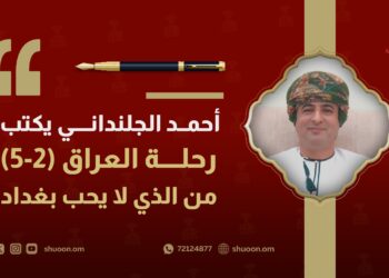 أحمد الجلنداني يكتب: رحلة العراق (2-5).. من الذي لا يحب بغداد؟!