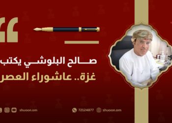صالح البلوشي يكتب: غزة.. عاشوراء العصر