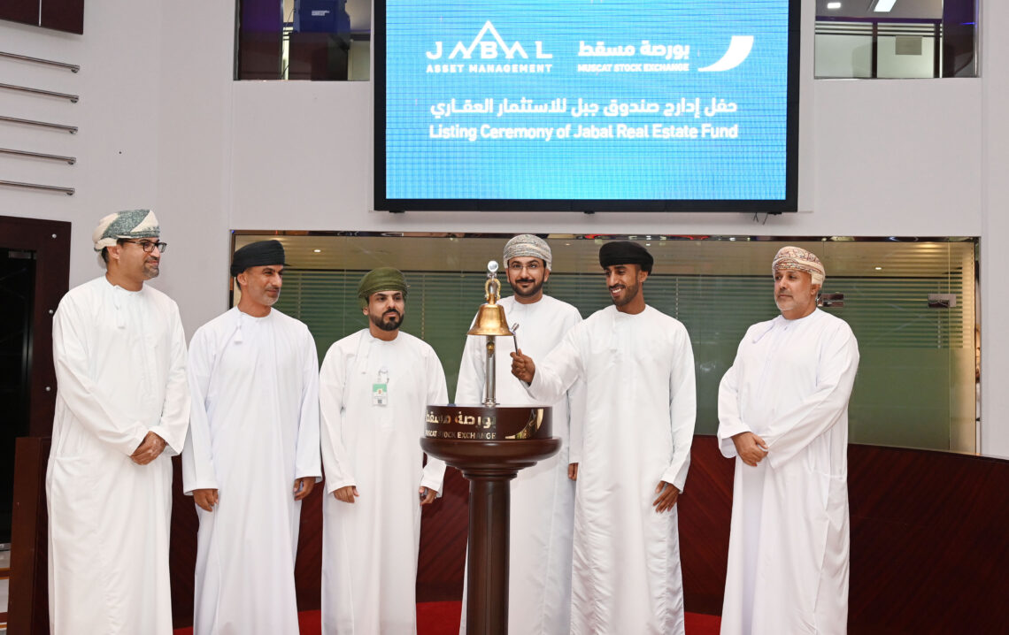 برأسمال 17.4 مليون ريال.. بورصة ‎مسقط تحتفل بإدراج “صندوق جبل للاستثمار العقاري”