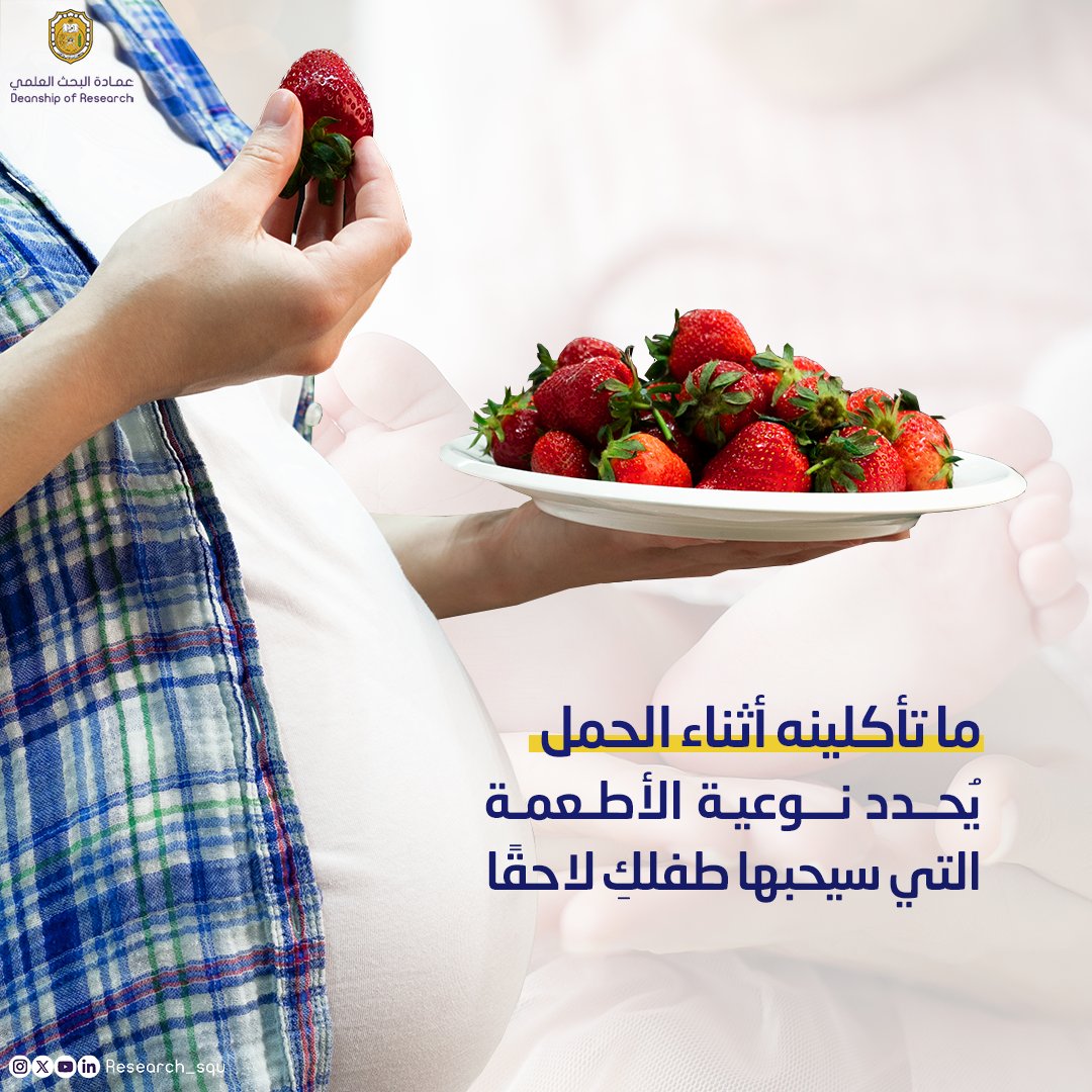 تعرض الجنين لنكهات الطعام خلال الحمل يؤثر على سلوكه الغذائي بعد الولادة.. كيف ذلك؟