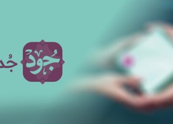 أكثر من مليوني ريال تبرعات عبر منصة “جود” الخيرية