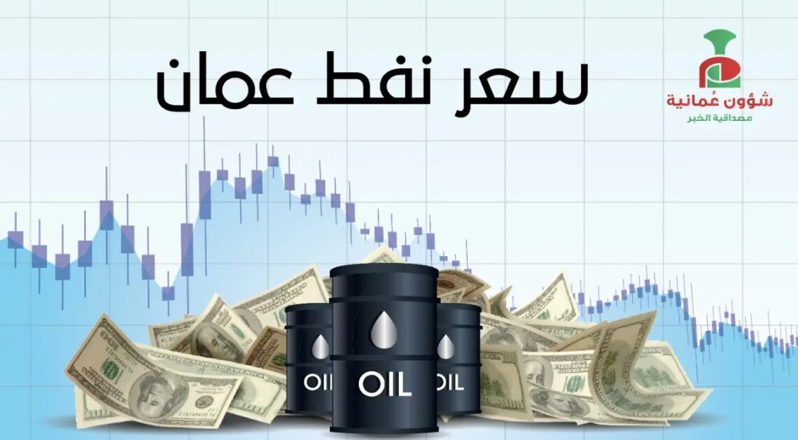سعر نفط عمان يرتفع بأكثر من دولار