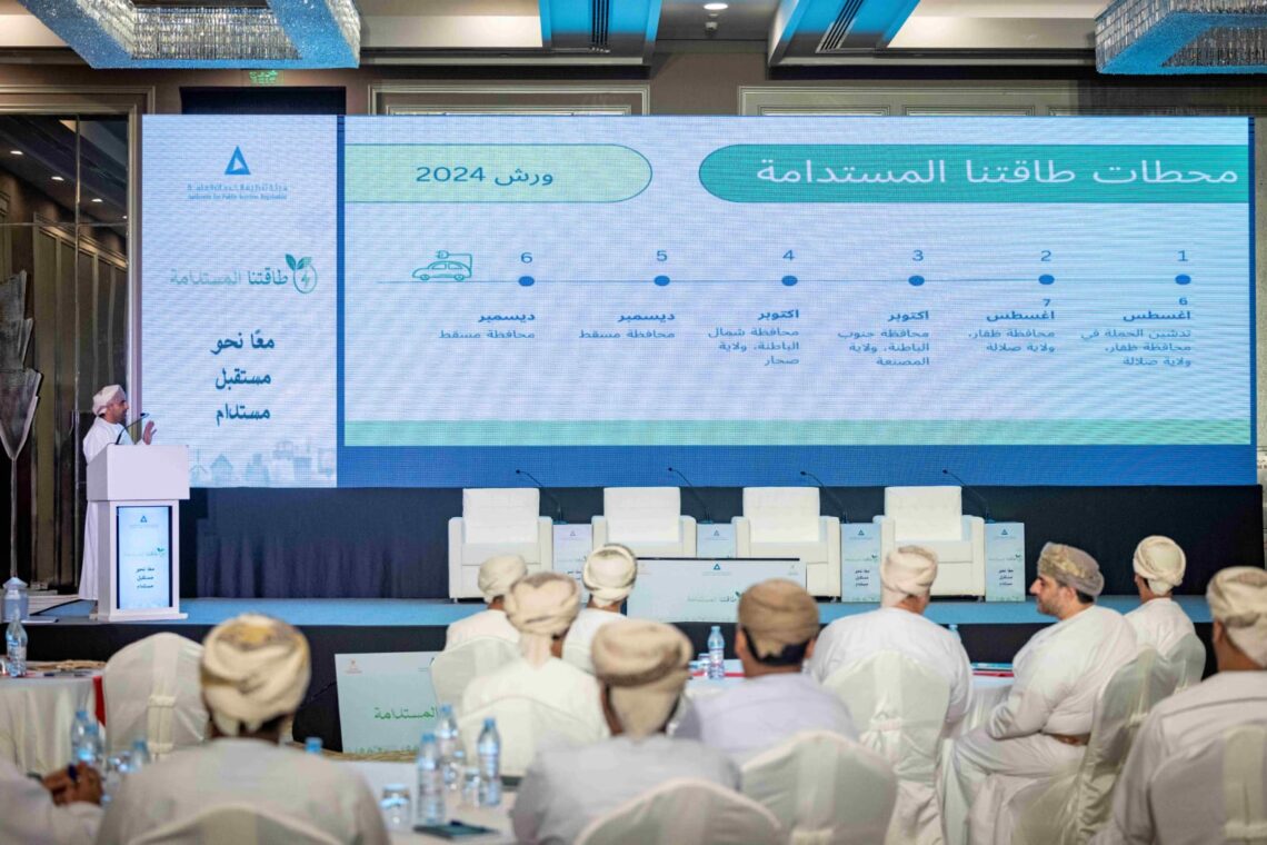 هيئة تنظيم الخدمات العامة تدشن الحملة الوطنية “طاقتنا المستدامة” بظفار