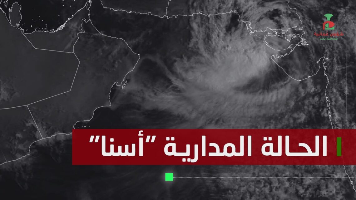 الأرصاد الجوية توضح آخر مستجدات العاصفة المدارية في بحر العرب