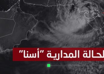 الأرصاد الجوية توضح آخر مستجدات العاصفة المدارية في بحر العرب