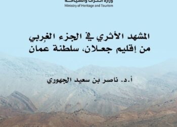 “التراث والسياحة” تصدر كتابًا حول المشهد الأثري بجعلان
