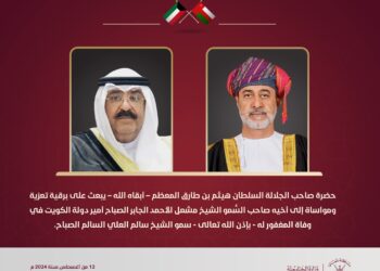 جلالة السلطان يعزّي أمير الكويت