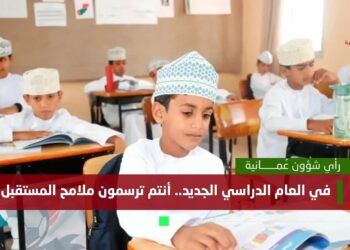 في العام الدراسي الجديد .. أنتم ترسمون ملامح المستقبل