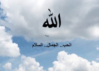 للكاتبة هيام المعيني.. ترجمة كتاب “الله الحب.. الجمال.. السلام” إلى الإنجليزية