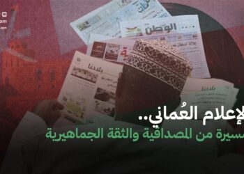 الإعلام العُماني.. مسيرة من المصداقية والثقة الجماهيرية