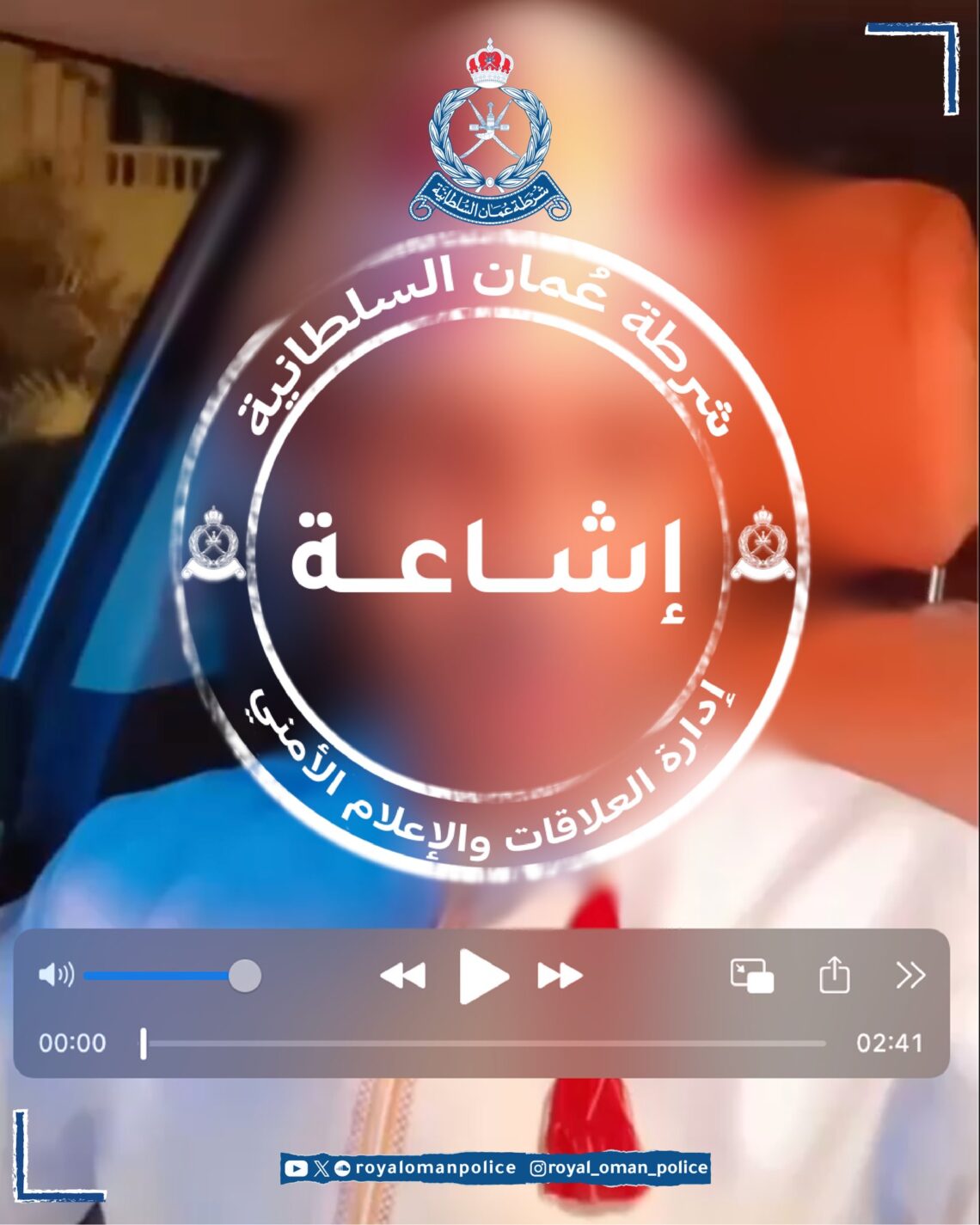 عاجل.. “الشرطة” تنفي شائعة متداولة
