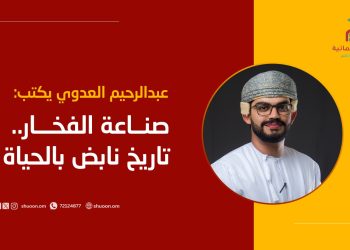 عبدالرحيم خميس العدوي يكتب: صناعة الفخار.. تاريخ نابض بالحياة