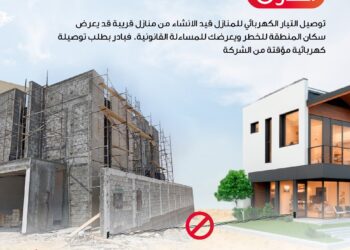 تجنبا للمساءلة القانونية.. المستندات المطلوبة لتوصيل تيار كهربائي مؤقت للعقارات قيد الإنشاء