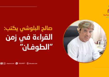 صالح البلوشي يكتب : القراءة في زمن “الطوفان”