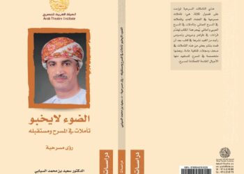 صدور ثلاثة كتب عن الهيئة العربية للمسرح