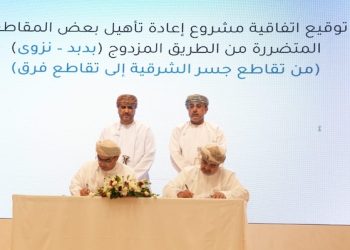 توقيع اتفاقية لاستكمال طريق سيح قطنة وإعادة تأهيل طريق بدبد – نزوى