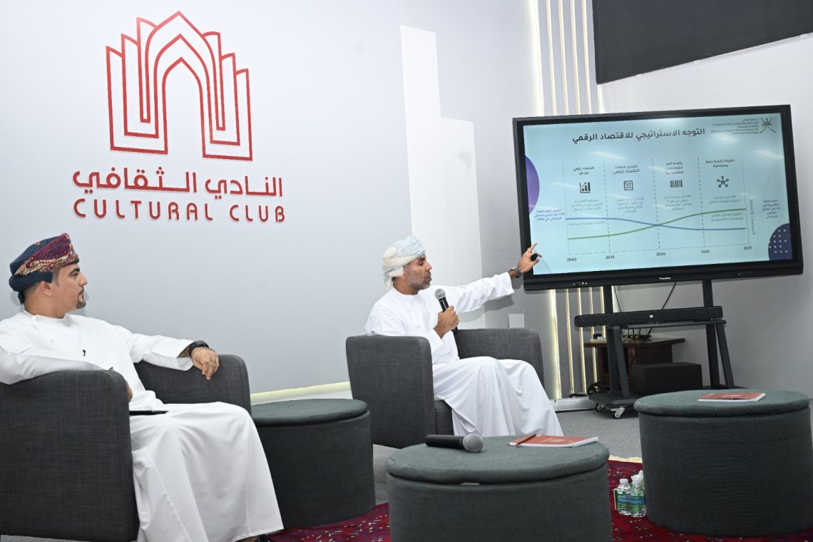 الجمعية الاقتصادية العمانية تستعرض التوجه الاستراتيجي للاقتصاد الرقمي في سلطنة عمان