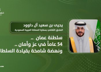 سلطنة عمان.. 54 عاماً في عز وأمان ونهضة شامخة بقيادة السلطان