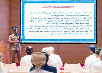 شرطة عُمان السلطانية وبنك مسقط ينظمان محاضرة توعوية حول الاحتيال المالي الإلكتروني
