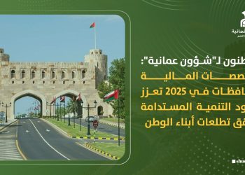 مواطنون لـ”شؤون عمانية”: المخصصات المالية للمحافظات في 2025 تعزز جهود التنمية المستدامة وتحقق تطلعات أبناء الوطن