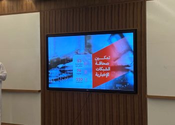 تدشين خطة منظومة التواصل الحكومي 2025-2027