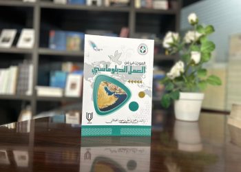 “الموجز في فن العمل الدبلوماسي”.. إصدار جديد يحكي تجربة شخصية مليئة بالخبرات