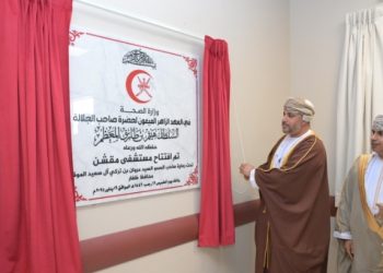 “الصحة” تحتفل بافـتتاح مستشفى مقشن بمحافظة ظفار