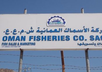 “الأسماك العمانية” تكشف تطورات الدعوى القضائية ضد عدد من موظفي الإدارة التنفيذية السابقين