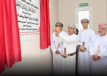 بتكلفة تتجاوز 1.3 مليون ريال عُماني.. الاحتفال بافتتاح مركز الحلانيات الصحي بظفار