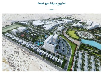محمد بن عيسى البلوشي يكتب: متى ستفتتح حديقة صور العامة؟!