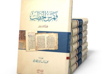 “فهرس الخطب”.. إصدار  نوعيّ عن مخطوطات الفلسفة الإسلامية