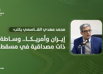 محمد مهدي القاسمي یکتب: إيران وأمریكا.. وساطة ذات مصداقية في مسقط