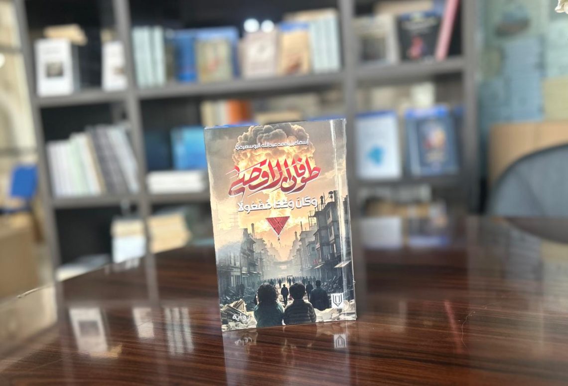 رواية “طوفان الأقصى” لإسماعيل البوسعيدي تسلط الضوء على صمود غزة