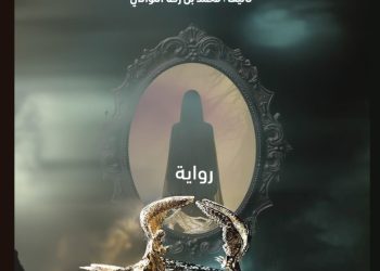 “الملكان الساحران والحروف المقدسة”.. إصدار يمزج بين الروايات والأساطير القديمة