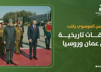 د. حسن الموسوي يكتب: علاقات تاريخية بين سلطنة عُمان وروسيا