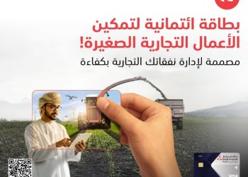 بنك مسقط يطلق بطاقة فيزا بلاتينيوم الائتمانيّة للأعمال مخصّصة لزبائن نجاحي للصيرفة التجاريّة 